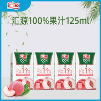 125ml*10盒汇源100%桃汁纯果汁畅饮家庭聚餐整箱原汁饮料