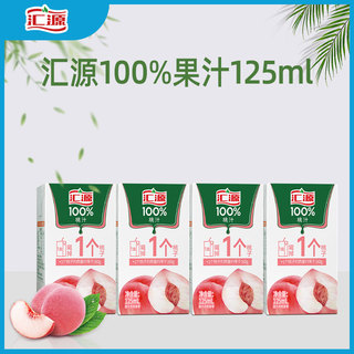 125ml*10盒汇源100%桃汁纯果汁畅饮家庭聚餐整箱原汁饮料