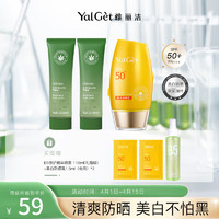 Yalget 雅丽洁 美白防晒霜60ml+芦荟胶*2+B5喷雾+小样两片