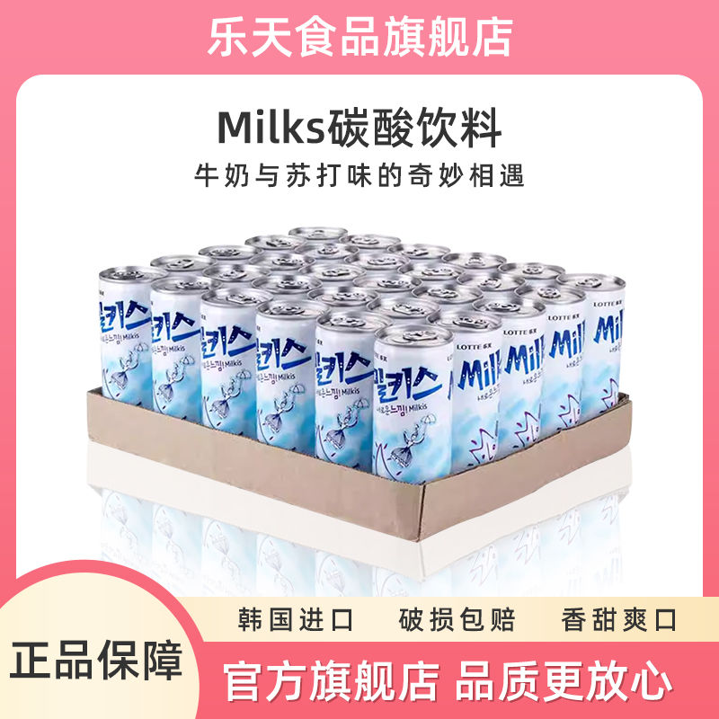 LOTTE 乐天 韩国乐天牛奶碳酸饮料乳味苏打水妙之吻milkis饮品气泡水