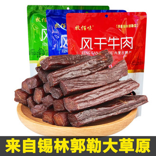 牧佰味 8成干风干牛肉 500g孜然味