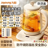 百億補貼：Joyoung 九陽 養生壺辦公室小型全自動加厚玻璃養身花茶壺家用多功能煮茶器