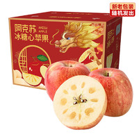 阿克苏苹果 新疆冰糖心苹果 脆甜 含箱约5kg装中大果礼盒