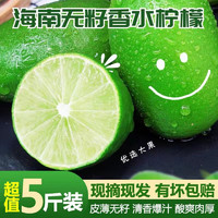 水果蔬菜 新鲜水果 香水柠檬5斤（单果100-150克）