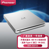 Pioneer日本先锋外置蓝光刻录机 移动光驱BDR-XS07CS