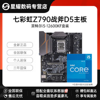 百亿补贴：COLORFUL 七彩虹 英特尔intel 12490F盒装cpu微星B660M爆破弹ddr4主板u套装