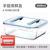 Glasslock韩国耐热钢化玻璃保鲜盒手提大容量食品储物收纳盒泡菜盒 6000ml蓝色款