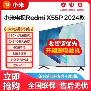 百亿补贴：Xiaomi 小米 电视Redmi 55 120Hz高刷2+64G超大内存智能4K超高清声控