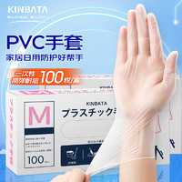 kinbata日本一次性手套PVC食品级橡乳透明塑料家用厨房手套 M码/盒100枚