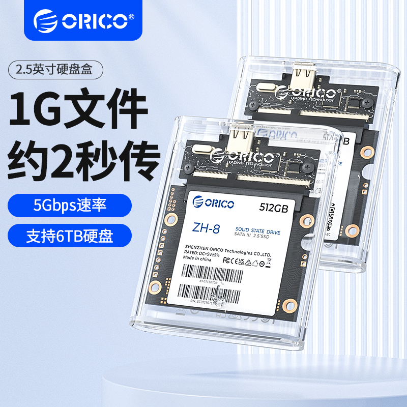 ORICO 奥睿科 2.5英寸半高SSD固态硬盘盒SATA3.0转Type-c3.1笔记本外置盒