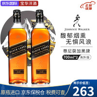 尊尼获加（JOHNNIE WALKER）洋酒 12年调配型 苏格兰威士忌酒 调和威士忌 保税仓直发 尊尼获加黑牌 700mL 2瓶 裸瓶-有码