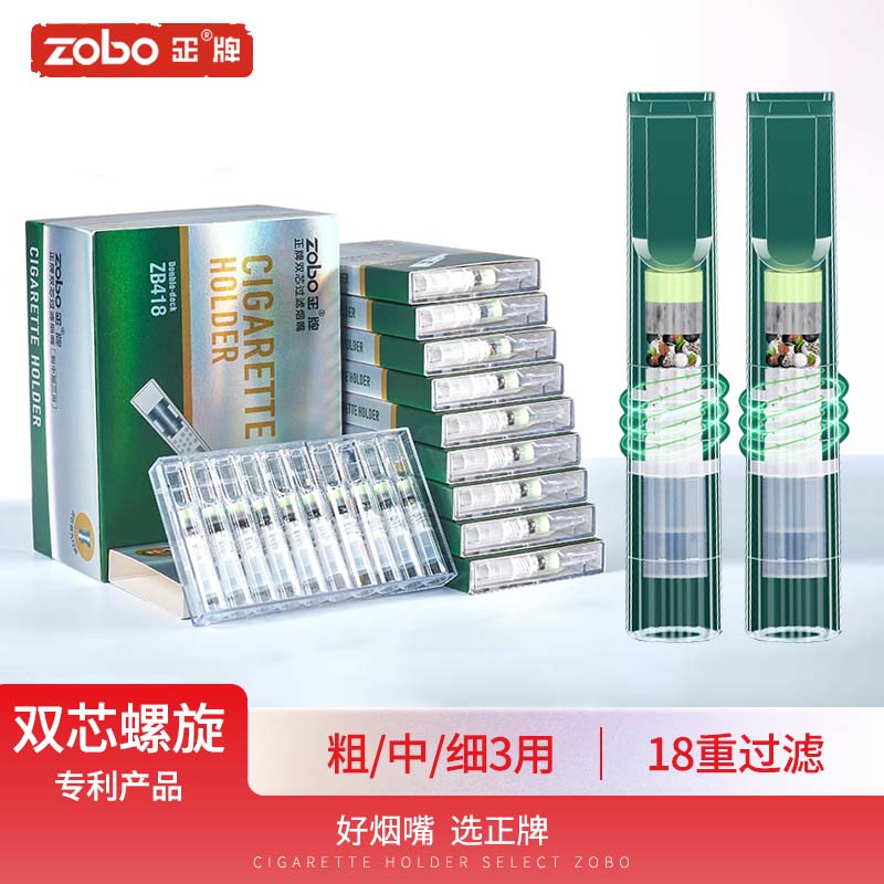 zobo正牌烟嘴 一次性18重螺旋微孔焦油过滤器抛弃型粗中细三用 【双芯螺旋18重】 100支