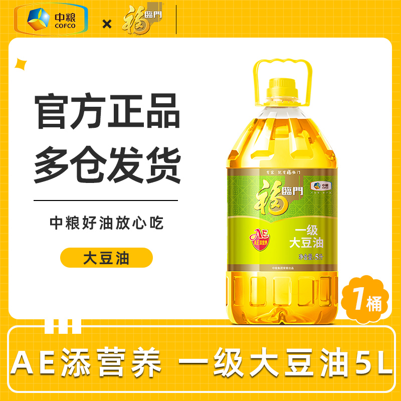 福临门一级大豆油5L添加A和E添营养食用油家庭油优选原料中粮
