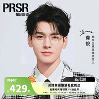 Prsr 帕莎 大框超轻镜框 可配近视度数眼镜 PA70023