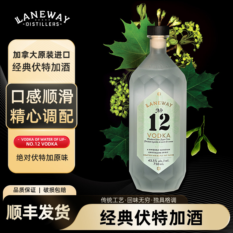 LANEWAY 伏特加 NO.12伏特加 750ML