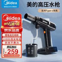 Midea 美的 无线洗车机锂电高压水枪便携洗车大功率小巧多功能手持洗车泵