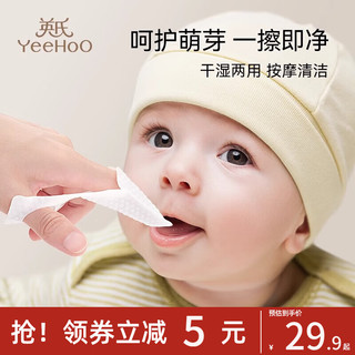 YeeHoO 英氏 婴儿口腔清洁器 指套乳牙刷纱布巾0一1岁宝宝婴幼儿洗舌苔神器 指套牙刷
