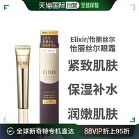 ELIXIR 怡丽丝尔 日本直邮ELIXIR怡丽丝尔紧致眼霜滋润保湿强润嫩肌肤眼霜22g日版