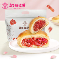 jiahua food 嘉华食品 鲜花饼 嘉华玫瑰饼2枚+云腿小饼4枚 共6枚