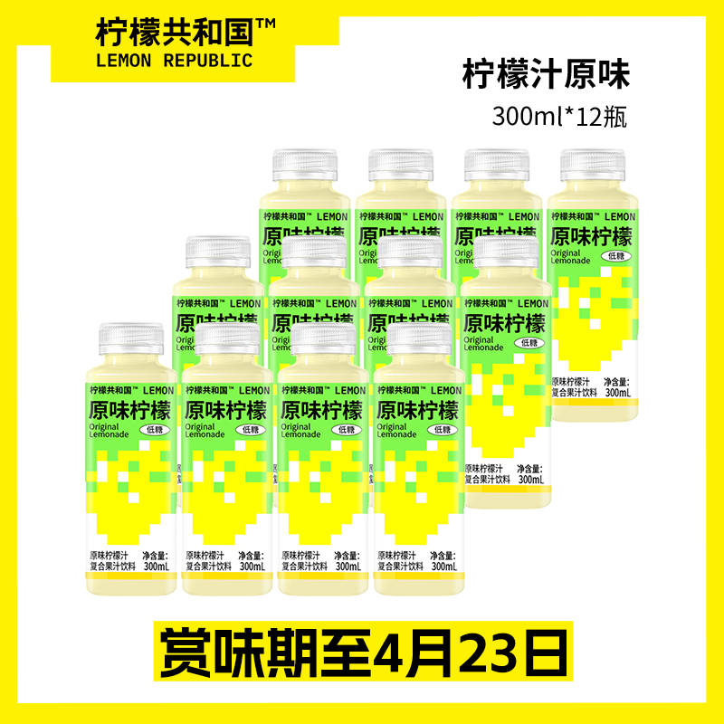 Lemon Republic 柠檬共和国 高维C水果柠檬水饮料300ML*12瓶装