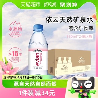 88VIP：evian 依云 法国进口evian/依云高端纯净水饮用天然矿泉水330ml*24小瓶整箱