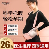 Aybiay 爱彼爱 托腹带孕妇专用孕中期孕晚期托收腹带怀孕兜肚子拖腹带胎心监护带