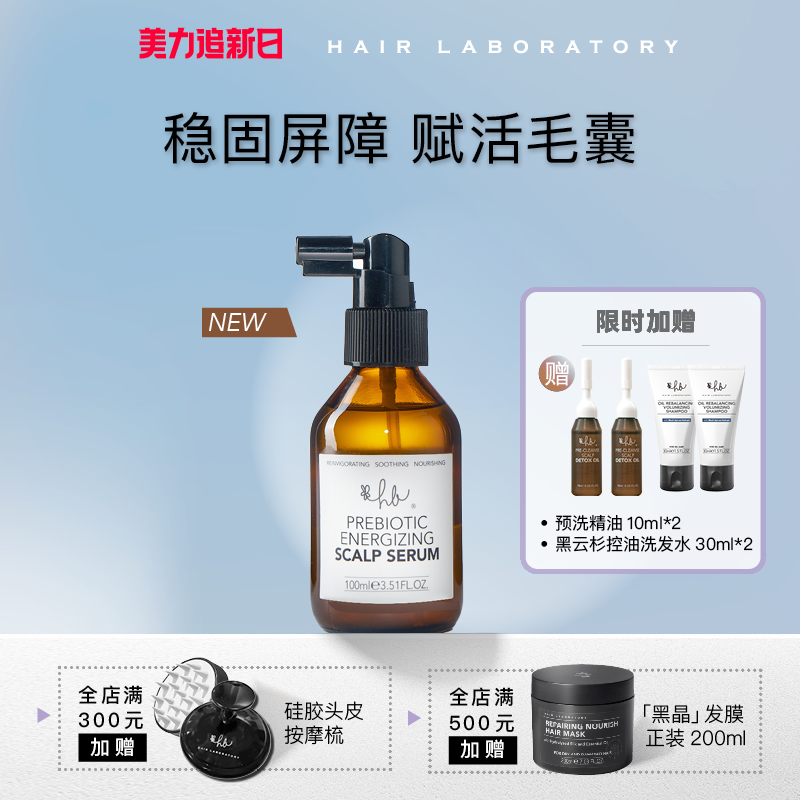 英国Hair Laboratory 益生元平衡赋活头皮精华喷雾100ml 强韧头皮