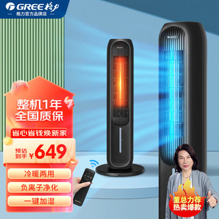 GREE 格力 电风扇塔扇冷暖两用冰晶制冷空调扇负离子净化冷风扇冬季取暖器