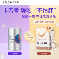 Calo-O 卡若零 CALO-0白芸豆直饮粉阻断剂碳水克星大餐嗨吃救星糖碳拦截