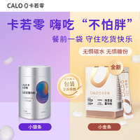 Calo-O 卡若零 CALO-0白蕓豆直飲粉阻斷劑碳水克星大餐嗨吃救星糖碳攔截