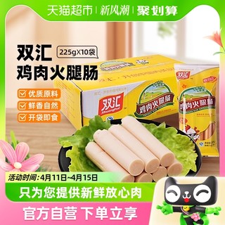 88VIP：Shuanghui 双汇 火腿肠鸡肉肠整箱量贩装香肠休闲儿童零食原味即食225gx10袋