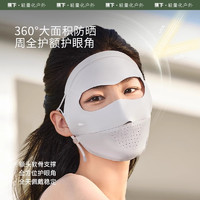 蕉下 全臉防曬面罩AL350女遮陽口罩臉基尼防紫外線全防護戶外透氣春夏