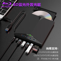 USB3.0外置蓝光刻录机蓝光驱外接移动DVD刻录机蓝光驱外置3D高清蓝光bd外置光驱盒笔记本全区 蓝光光驱【支持CD/DVD/BD读取/刻录】