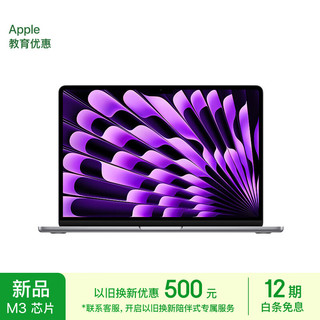 Apple/苹果2024款MacBookAir【教育优惠】13.6英寸M3(8+8核)8G256G深空灰轻薄笔记本电脑MRXN3CH/A