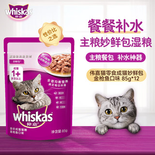 whiskas 伟嘉 金枪鱼味 成猫妙鲜包 85g 12包