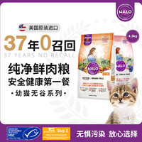 HALO 自然光环进口猫干粮全价增肥营养幼猫粮鸡肉&鸡肝10磅/4.54kg