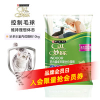 CatChow 妙多乐 均衡营养室内成猫猫粮 10kg