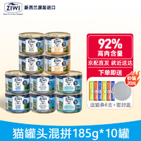ZIWI 滋益巅峰 混合口味全阶段猫粮 主食罐 185g*10罐
