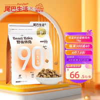 FURRYTAIL 尾巴生活 低温烘焙粮鸡肉 1kg*1包  成猫幼猫全价通用猫粮营养增肥发腮