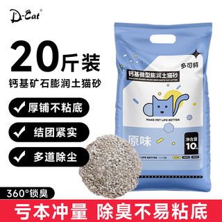 D-cat 多可特 猫砂膨润土10公斤猫砂低尘小