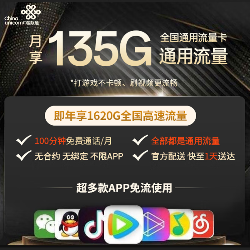 中国联通流量卡29/月  135G电话卡长期套餐手机卡 联通长期大王卡 29元/月135G+100分通话