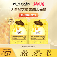 Papa recipe 春雨 韩国paparecipe黄春雨蜂蜜面膜20片
