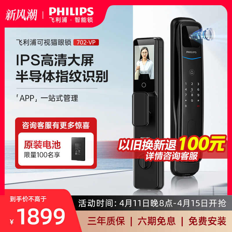 PHILIPS 飞利浦 702VP 可视猫眼大屏智能电子锁