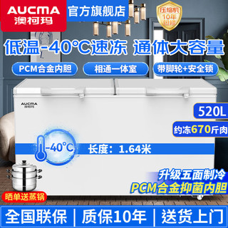澳柯玛（AUCMA）超低温商用冰柜零下40度-60度卧式冷柜大容量顶盖门单温冷藏冷冻家用冷冻柜 520升（零下-40℃）长1.64米