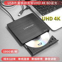 LAEOCORUSB3.0外置蓝光刻录机光驱 高速外接移动DVD刻录机 支持3D蓝光50G100G播放bd-re外 USB3.0蓝光光驱/UHD 4K款【读取+刻录】