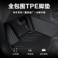 TUHU 途虎 3D單層全包圍TPE腳墊  奇瑞車系專用