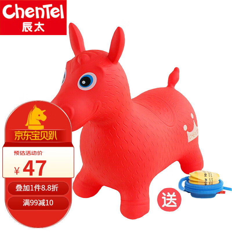 Chentel 辰太 儿童跳跳马（送气泵）