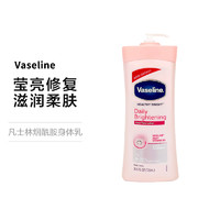 黑卡会员：Vaseline 凡士林 烟酰胺保湿嫩白身体乳725ml/瓶