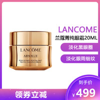 LANCOME 兰蔻 菁纯眼霜臻颜焕亮眼霜20ml 提拉紧致修护眼周肌肤淡化纹路 20ml