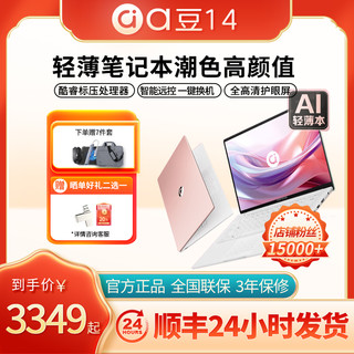 【热销爆款】华硕a豆14 Pro 2024 酷睿i5/i7 笔记本电脑锐龙